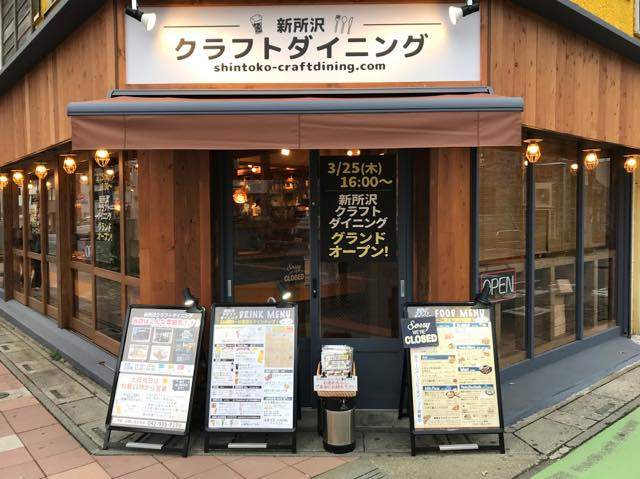 完成open 新所沢クラフトダイニング 西武新宿線 新所沢 6 飲食店の物件探し
